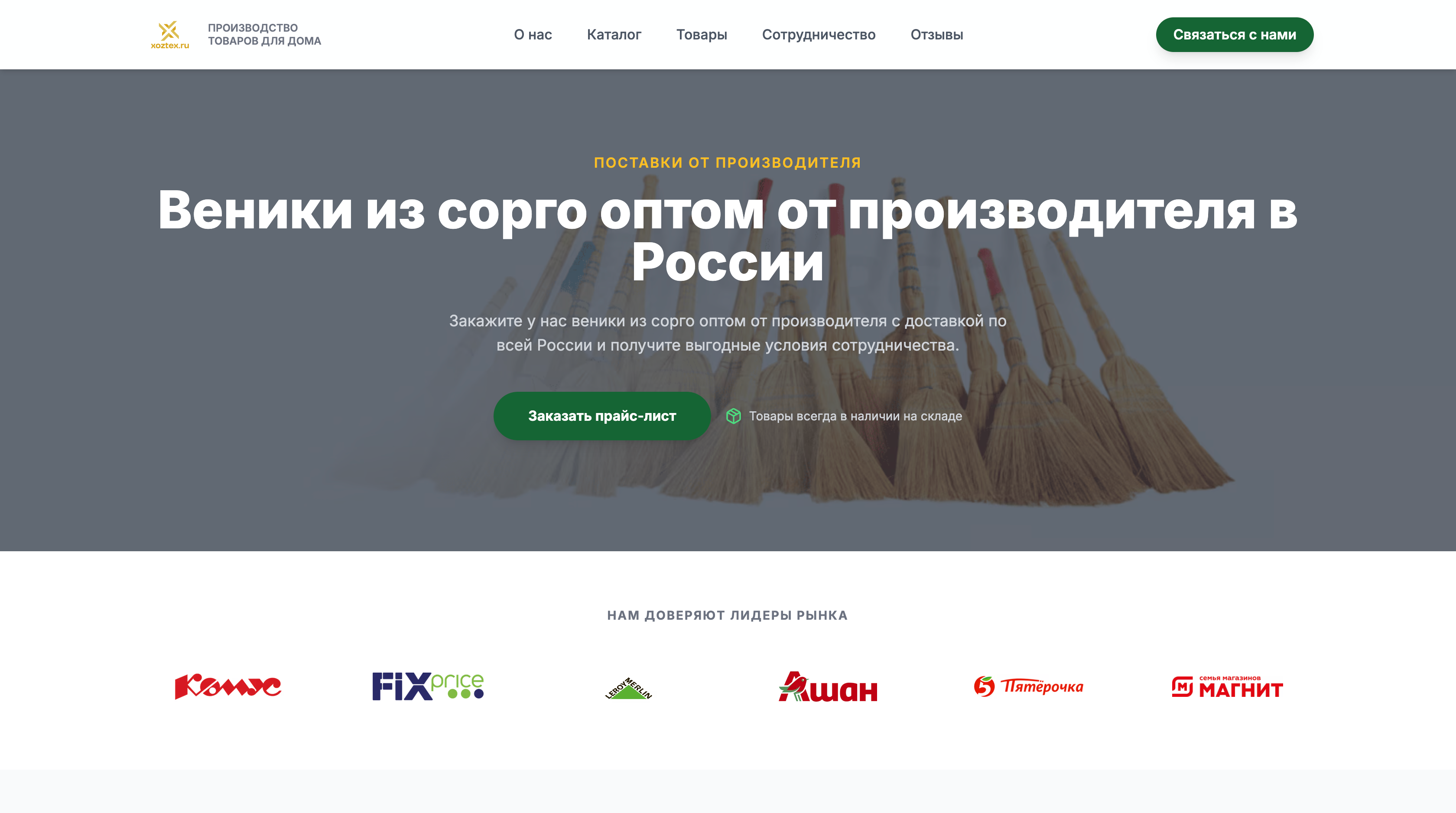 Xoztex.ru